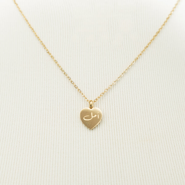 Hope | أمل Charm Necklace