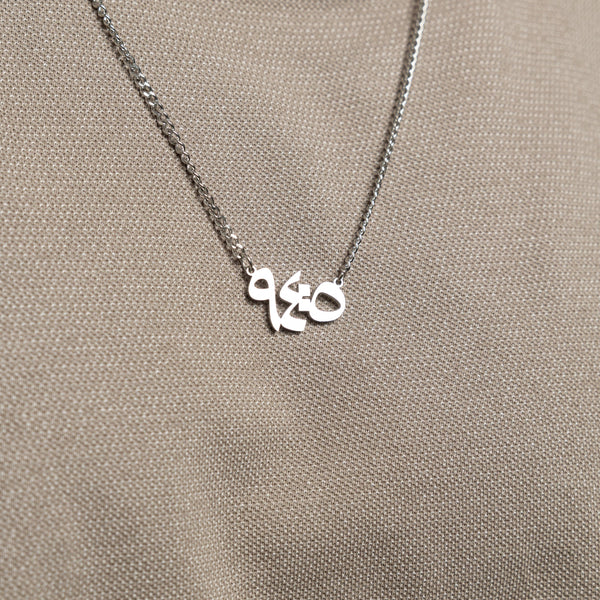 "With Hardship Comes Ease" Verse Necklace | Men - Nominal