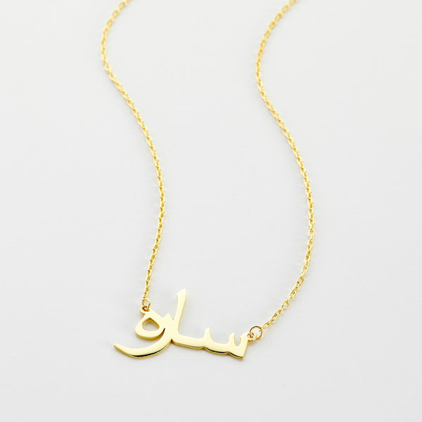 Custom Name Necklace - 14K Solid Gold - Nominal