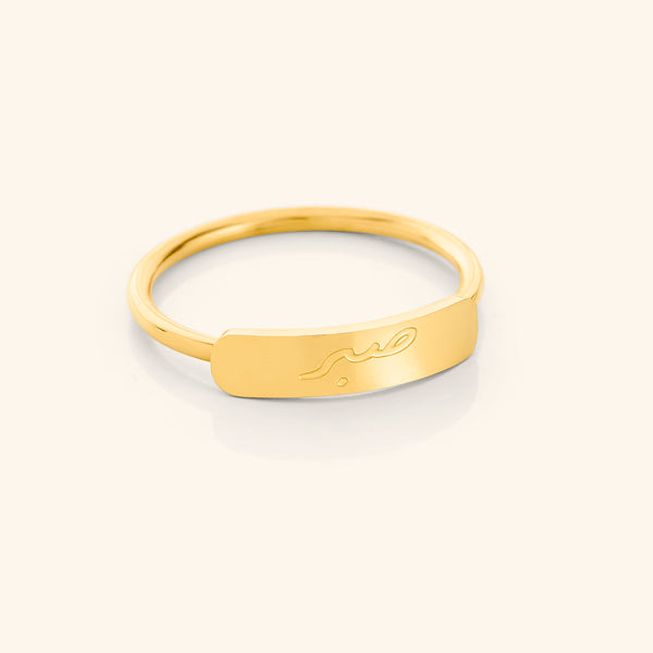 Patience | Bar Ring