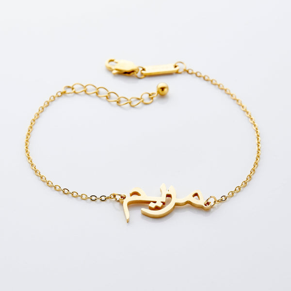 Gold Plated English / Hebrew Infinity Name Bracelet (Up To 2 Names), Jewish  Jewelry | Judaica WebStore