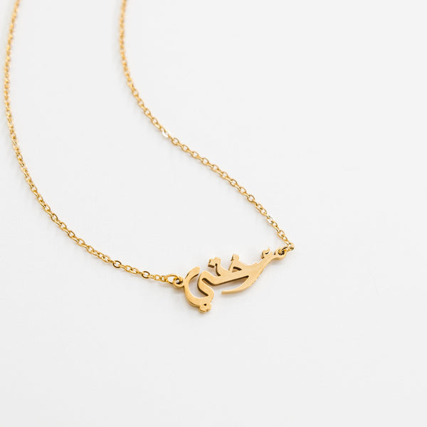 Sister Calligraphy Necklace - Nominal