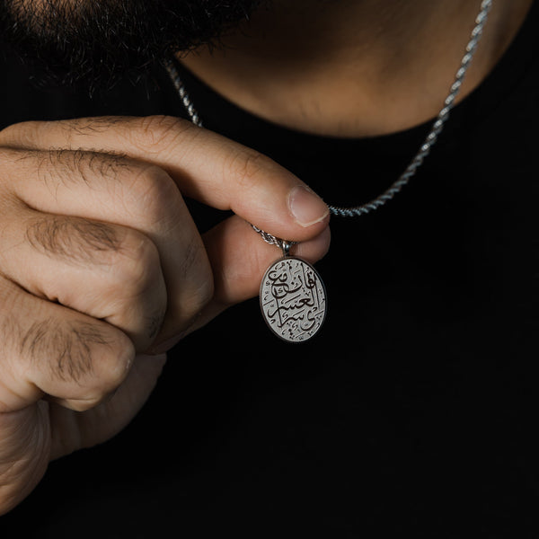 "Verily, with Hardship Comes Ease" Oval Necklace | Men - Nominal