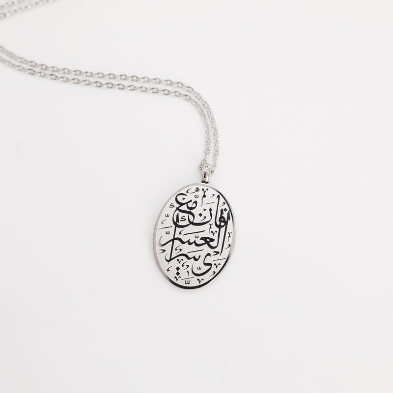 "Verily pimage_ with Hardship Comes Ease" Oval Necklace - Nominal